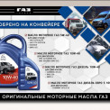 Масло моторное ГАЗ 10W40 дизель CI-4/SL, E7 п/синтетика 209 л (180 кг)