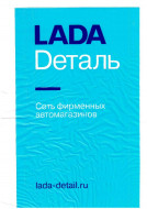 Пакет LADA Dеталь 30х40 см