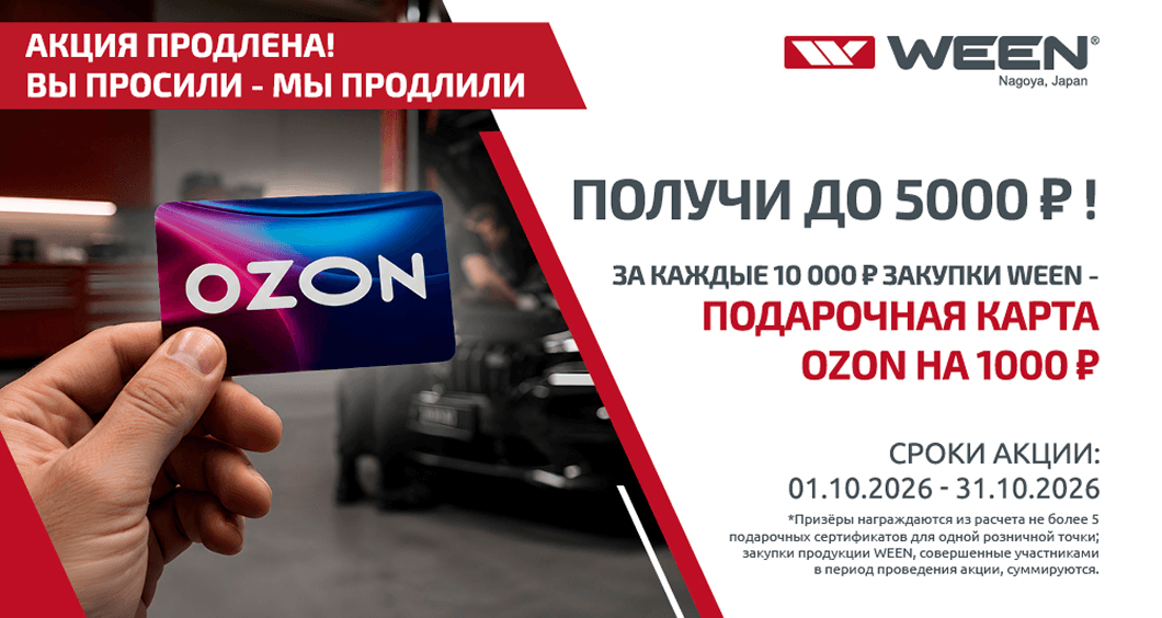 Подарочная карта OZON на 1000 ₽ - акция продлена