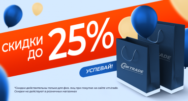 Скидки до 25% для физических лиц при покупке на сайте