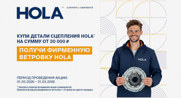 Получи фирменную ветровку HOLA