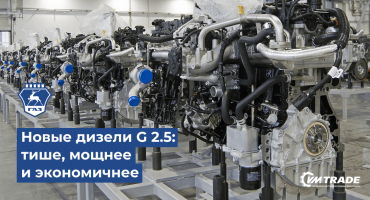 ГАЗ запустил новые дизели G 2.5: тише, мощнее и экономичнее прежних