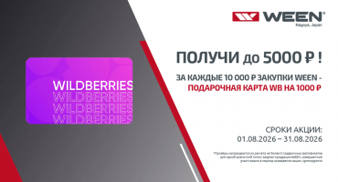 Подарочная карта Wildberries на 1000 ₽