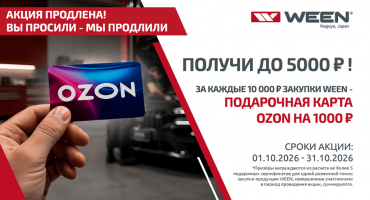 Подарочная карта OZON на 1000 ₽ - акция продлена