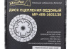 Диск сцепления ведомый Волга, Газель, Соболь, УАЗ 405, 406, 409 дв. (усиленный) 2