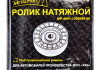 Ролик натяжителя ремня генератора Газель-Бизнес дв.4216, УАЗ дв.409 обводной 2
