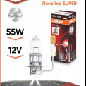 Лампа  H3 12Vх55W белая +30% "SUPER"