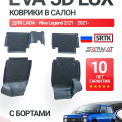 Коврики пола ВАЗ LADA NIVA LEGEND (2021-) EVA 3D LUX (к-т 4 шт) с бортами
