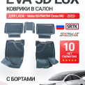 Коврики пола ВАЗ LADA Vesta  (2022-) SD/SW/SW Cross (к-т 5 шт) EVA 3D LUX с бортами