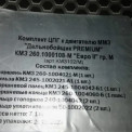 Поршневая группа ММЗ-245 Евро-2 (гильза+поршень+порш. кольца+упл. кольца+палец) к-т на 1 цилиндр