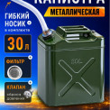 Канистра стальная 30л тёмно-зелёного цвета (порошковое покрытие) квадратная