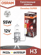 Лампа  H3 12Vх55W +30% "SUPER"