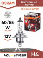 Лампа  H4 12Vх60/55W +30% "SUPER"