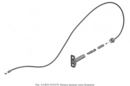 Трос крышки люка бензобака Газель NEXT (фургон) боковины