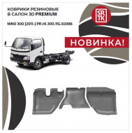 Коврики пола Hino 300 Евро-IV (2011-) Premium (к-т 3 шт)