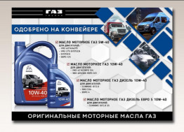 Масло моторное ГАЗ 10W40 дизель CI-4/SL, E7 п/синтетика 209 л (180 кг)