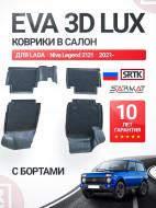 Коврики пола ВАЗ LADA NIVA LEGEND (2021-) EVA 3D LUX (к-т 4 шт) с бортами