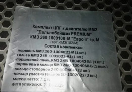 Поршневая группа ММЗ-245 Евро-2 (гильза+поршень+порш. кольца+упл. кольца+палец) к-т на 1 цилиндр