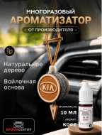 Ароматизатор подвесной войлочный Kia с флаконом заправкой Invictus 10 мл.
