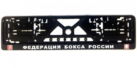 Рамка под номер Федерация Бокса России +силиконовый флаг (цветной)
