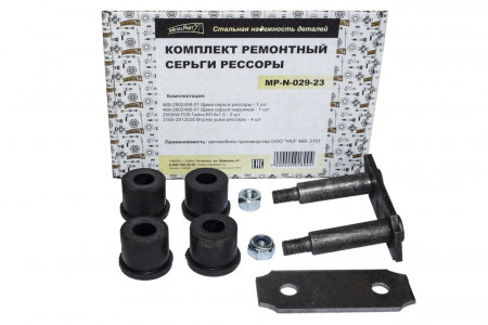 Щека серьги рессоры УАЗ-469, 3151 в сборе (8 деталей)