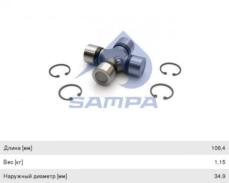 Крестовина кардана ГАЗон NEXT  (вал с опорой IVECO) 35х106,4 (IJ.34106.01.02)