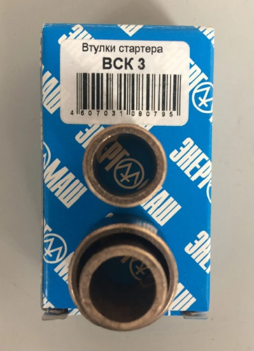 Втулки стартера Волга, Газель, УАЗ (к-т 3 шт) малого
