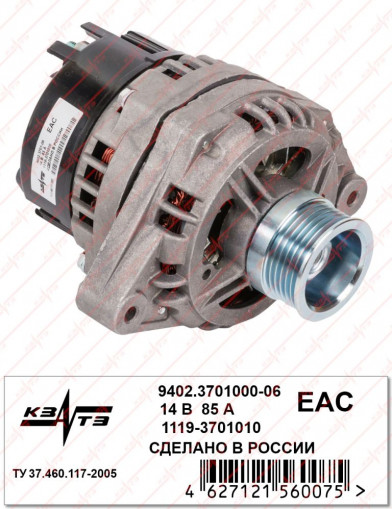 Генератор ВАЗ LADA Kalina (14 В, 85 А)