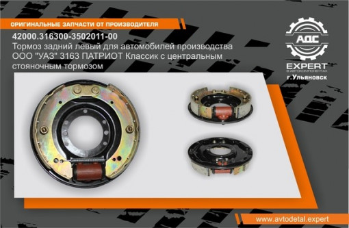 Тормоз УАЗ Патриот задний левый