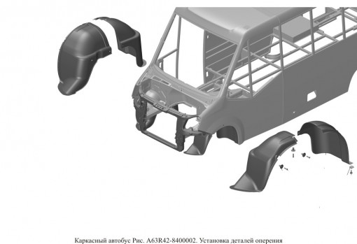 Подкрылок Газель NEXT City передний передняя часть, Газель NEXT левый "Оригинал"