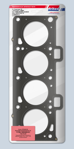 Прокладка ГБЦ ВАЗ LADA Kalina дв.16кл.-1.4 л "Стандарт"