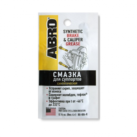 Смазка для суппортов и деталей тормозной системы ABRO синтетическая с тефлоном (4 г). Обеспечивает долговременную защиту от истирания, износа и коррозии, устраняет скрип, защищает от износа при высоких нагрузках, повышает эффективность работы тормозн