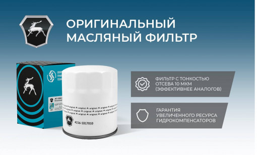 Фильтр масляный Волга, Газель, Соболь, УАЗ дв. 405, 406, 409, 4216, А274, A275, 4178, 4213, 4218 (высокий)