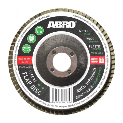 Круг торцевой лепестковый конический 125 х 22 мм/ А60