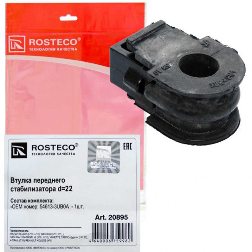 Втулка стабилизатора NISSAN QASHQAI D=22 переднего
