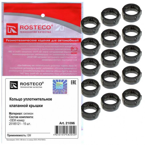 Кольцо уплот. крышки клапанов GM н/о (к-т 15 шт) силикон