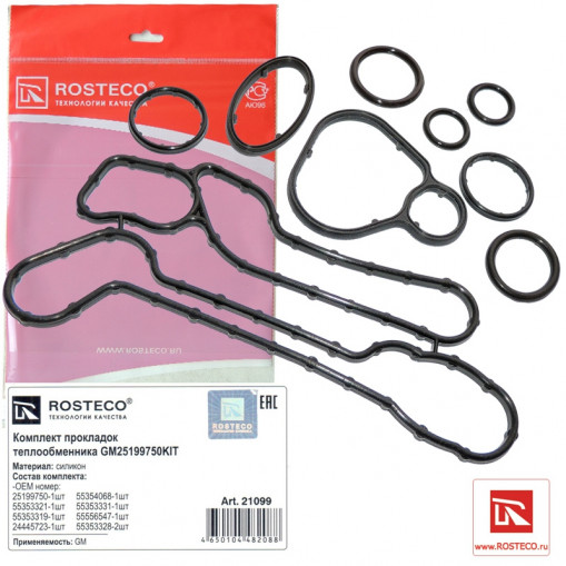 Комплект прокладок теплообменника OPEL Astra, Zafira; CHEVROLET Cruze 1.8  "силикон"