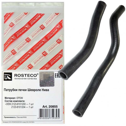 Патрубки отопителя ВАЗ-2123 Chevrolet Niva (к-т 2 шт) с 2002 г.в.