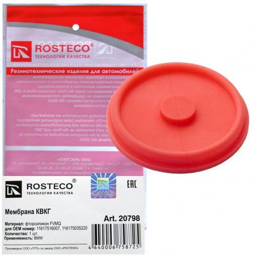 Мембрана клапана вентиляции картера BMW