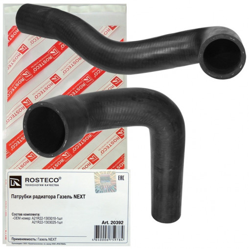 Патрубки радиатора Газель NEXT дв. Cummins 2.8 (к-т 2 шт)