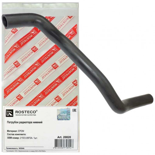 Патрубок радиатора NISSAN нижний