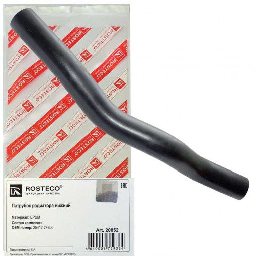 Патрубок радиатора KIA CERATO, SPECTRA 5 нижний