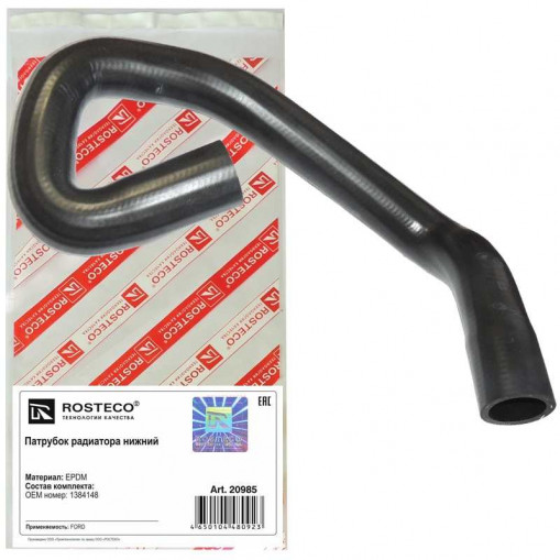 Патрубок радиатора FORD C-Max, Focus-II 1,8/2,0 Duratec нижний