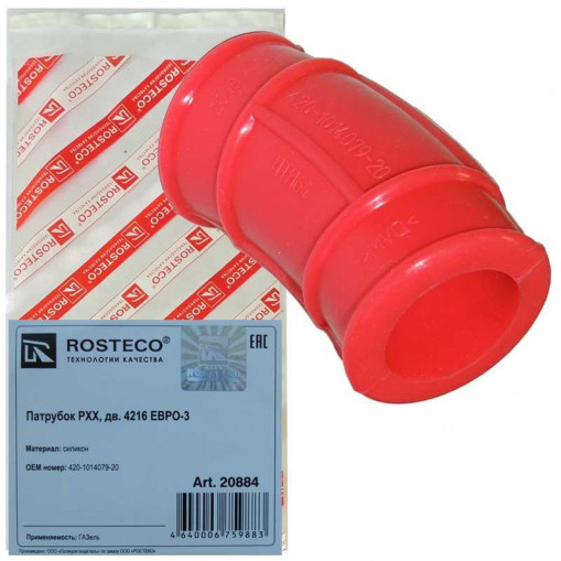 Патрубок РХХ Газель, Соболь дв. 4216, 4213 ЕВРО-3 от РХХ (малый) "силикон"