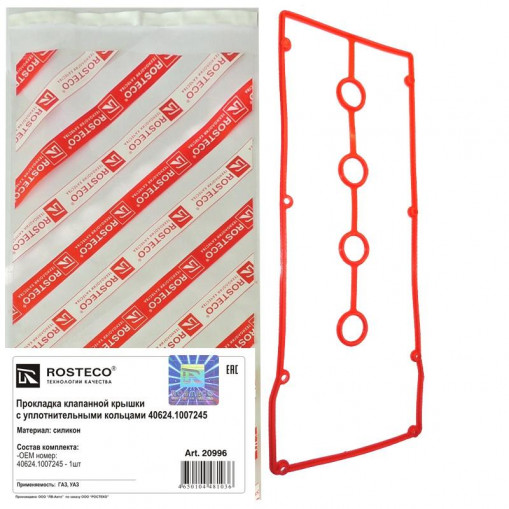 Прокладка крышки клапанов 40524, 40525, 40904 дв. Евро-III (8 отв.) с кольцами СИЛИКОН "Красный"