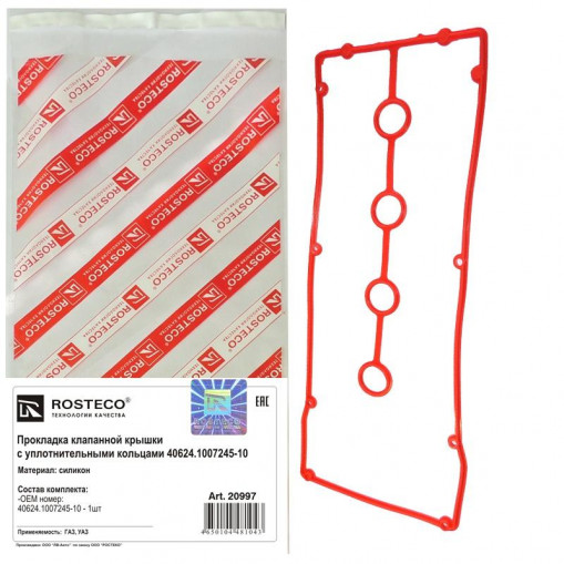 Прокладка крышки клапанов 40905, 40906, 409051.10, 409052.10 дв. Евро-IV (10 отв.), Патриот, Пикап, Карго, Хантер, ПРОФИ, СИЛИКОН "Красный" с кольцами