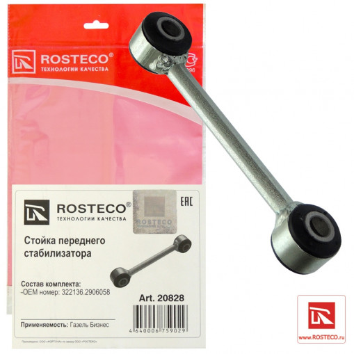 Стойка стабилизатора Газель-Бизнес переднего с втулками