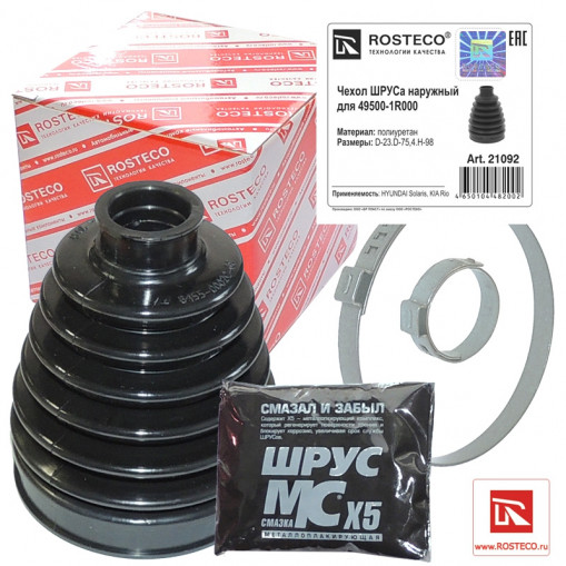 Пыльник шруса HYUNDAI, KIA, CHEVROLET, DAEWOO, MAZDA, HONDA наружный D=23, D=75, H=98  с хомутами и смазкой