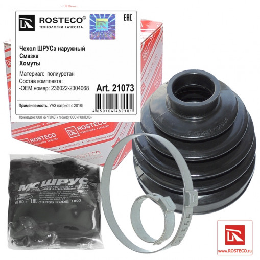 Пыльник шруса УАЗ Патриот, Профи с 09.2018 г.в. (с хомутами и смазкой) полиуретан