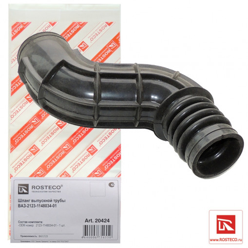 Патрубок ДМРВ ВАЗ-2123 Chevrolet Niva (выпускной трубы)